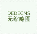  所有订价均参考国内木材畅通协会发布的 